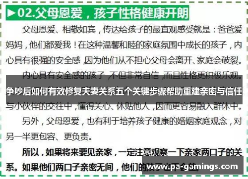 争吵后如何有效修复夫妻关系五个关键步骤帮助重建亲密与信任