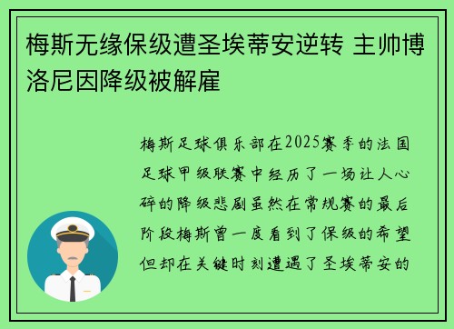 梅斯无缘保级遭圣埃蒂安逆转 主帅博洛尼因降级被解雇